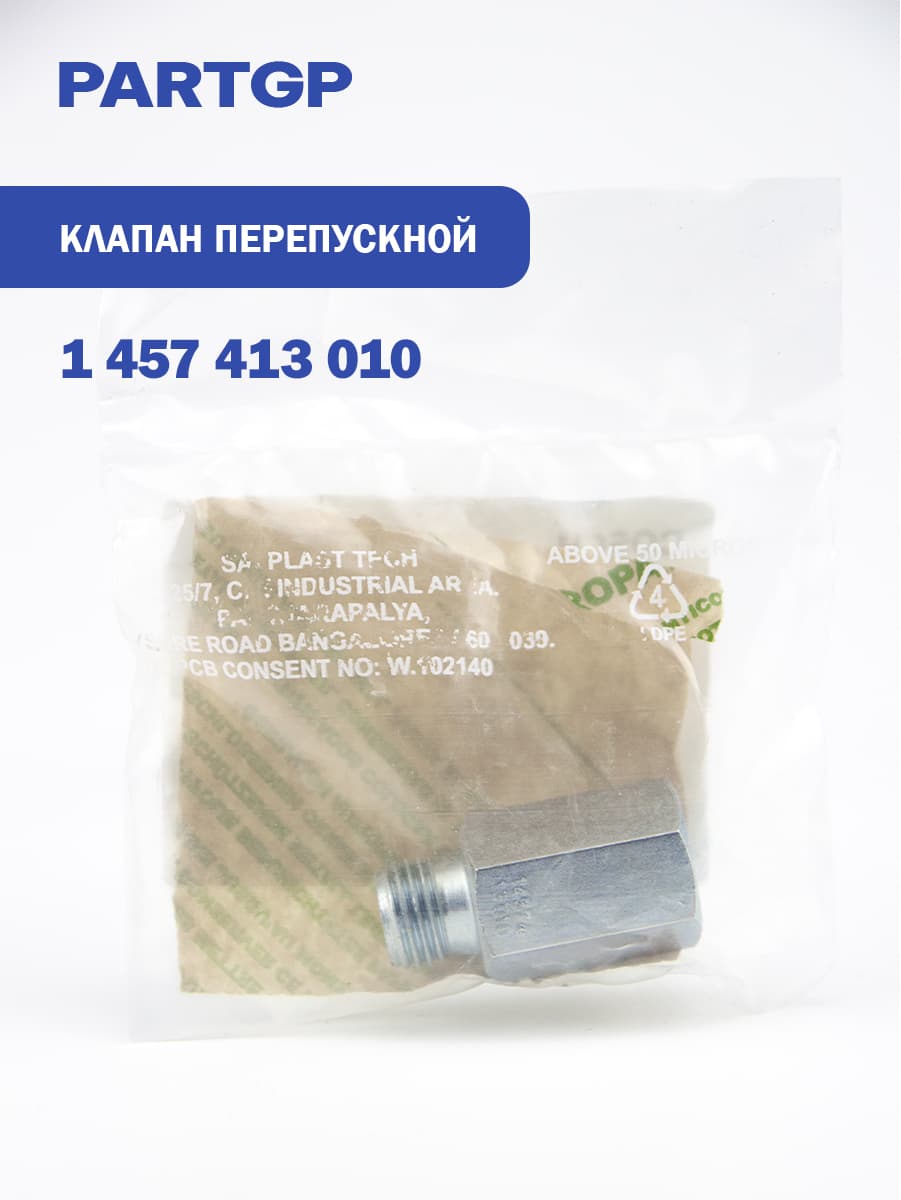 Клапан топливного насоса