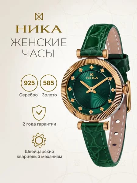НИКА, Часы наручные женские золотые, серебряные кварцевые BICOLOR LADY 1310.0.19.87B