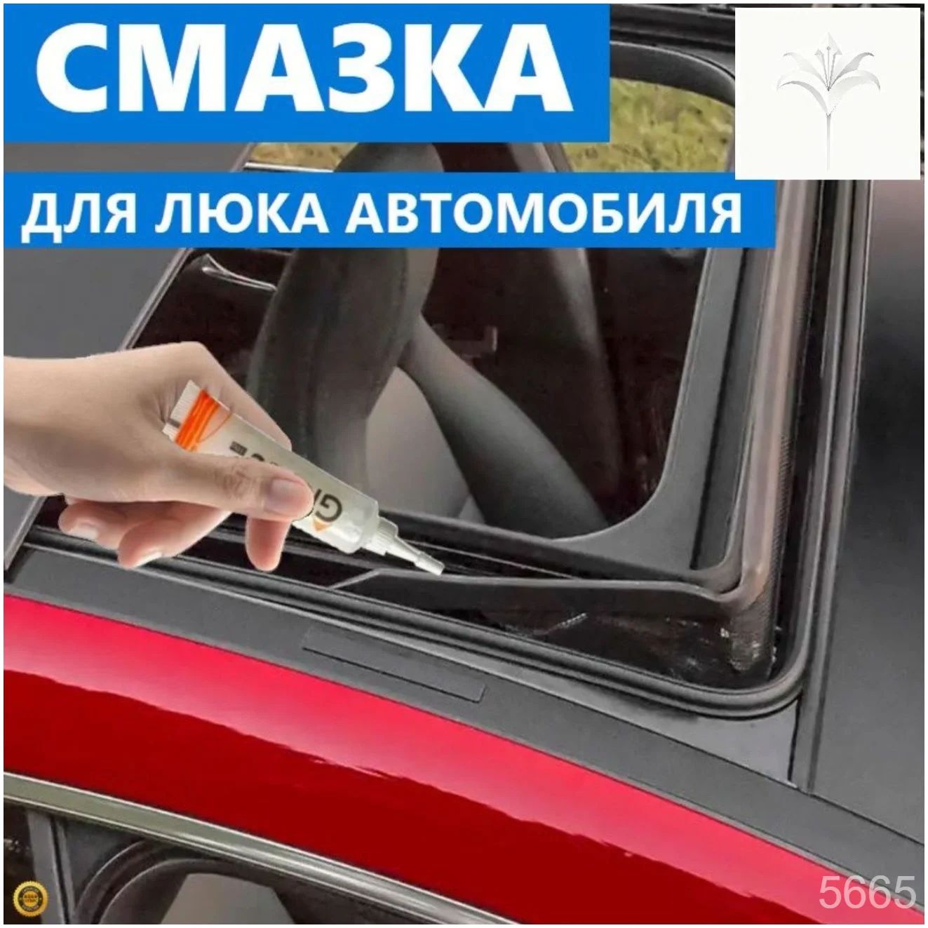 Смазка автомобильная, 1 шт.