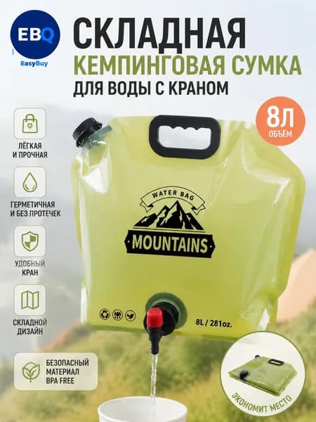 Сумка для хранения воды на открытом воздухе канистра для воды