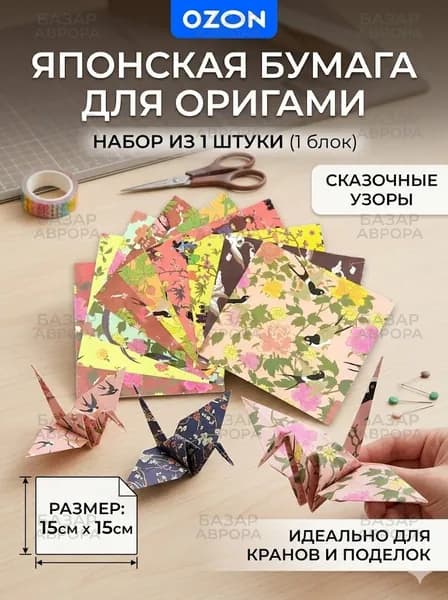 Бумага для рисованиядля оригами, 50 лист., шт
