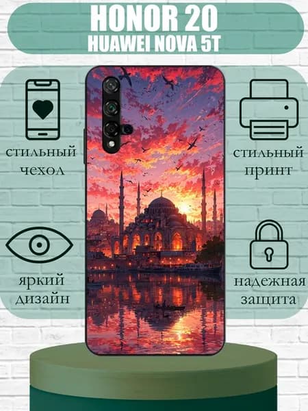 Чехол на Honor 20 с принтом Ислам