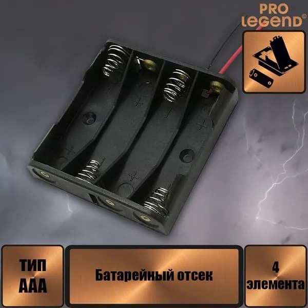 Батарейный отсек BH441 AAA 4x1 (BH625), открытый