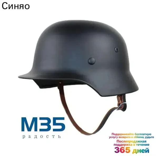 Немецкий каска M35 Копирование Новая модель 2025