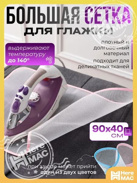 Аксессуар для гладильной доски 90х40 см, 1 шт