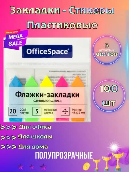 Флажки-закладки OfficeSpace, 45*12мм, стрелки, 20л*5 неоновых цветов, европодвес