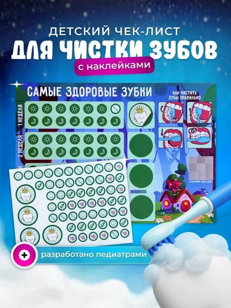 Календарь для чистки зубов детский , зелёный
