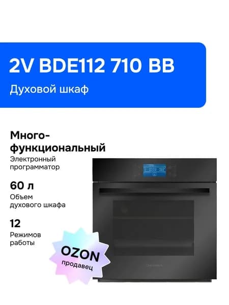 Электрический духовой шкаф Darina 2V BDE112 710 BB, черный Уцененный товар