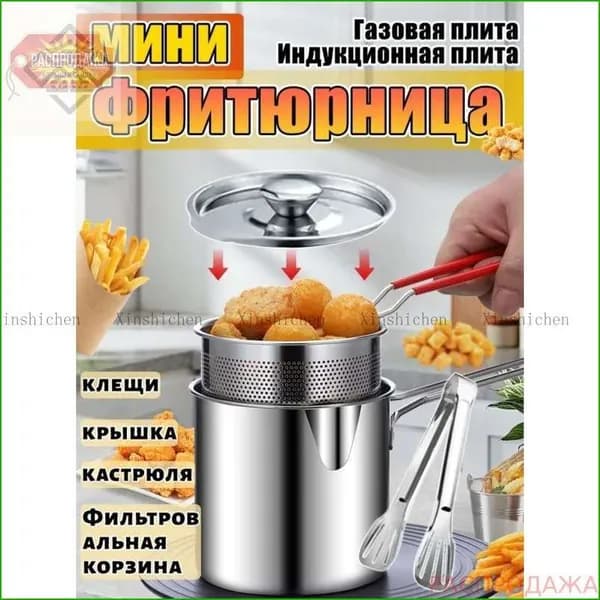Набор мини-кастрюля для жарки 1,2 л из нержавеющей стали с дуршлагом, крышкой и щипцами, бытовая фритюрница для приготовления картофеля фри, курицы и овощей
