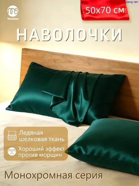 Наволочка 50x70 см 1 шт экошелк, искусственный шелк, темно-зеленый, зеркальный без рисунка