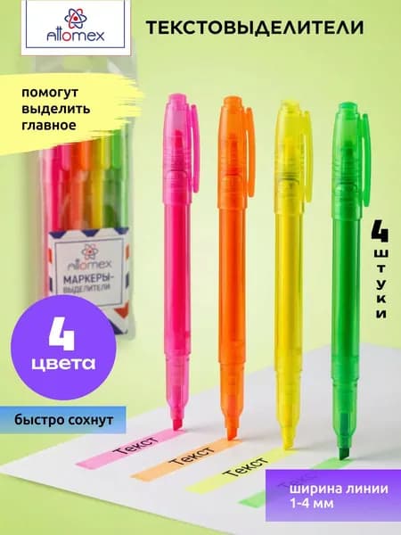Маркеры текстовыделители набор 4 цвета