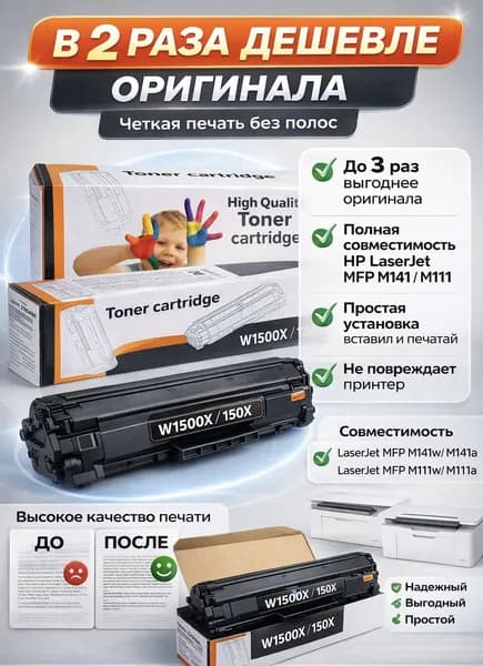 Картридж W1500X (150X), С ЧИПОМ, черный, увелич. ресурс совместимый, для лазерного принтера HP LaserJet M111w/ M111a/ M141w/ M141a/ (МФУ)