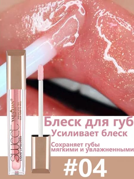 Зеркальный Блеск Для Губ, Не Выцветает И Не Оставляет Пятен