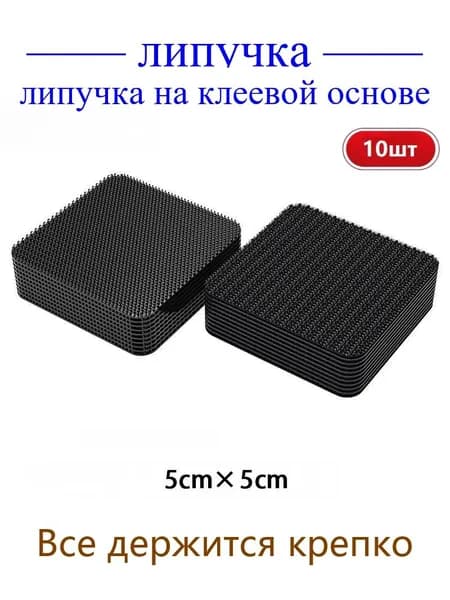 двусторонний скотч-липучка, 10 шт