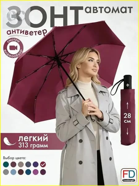 Зонт Полный автомат