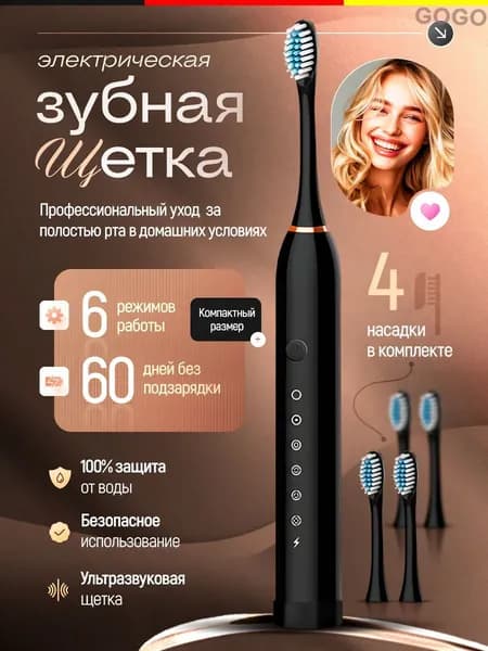 Электрическая зубная щетка