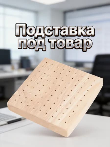 Подставка деревянная хаки для леденцов и кейк-попсов для оформления