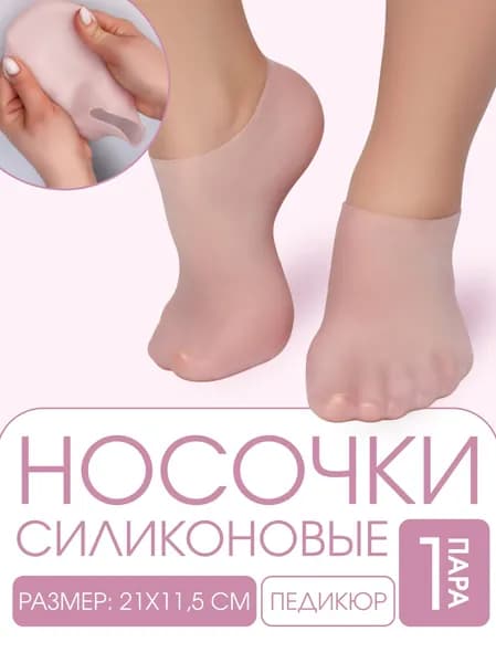 Носки для парафинотерапии