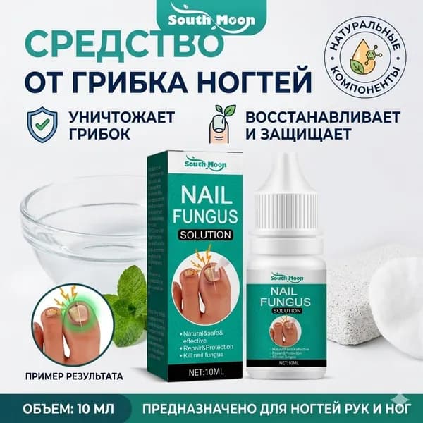 Средство для размягчения ногтей на ногах Enzyme от