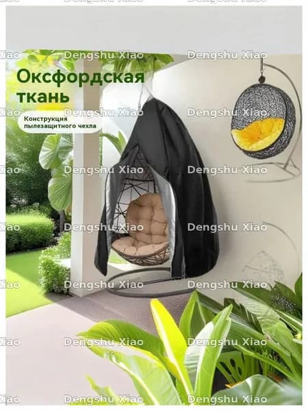 Чехол для бескаркасной мебели,черный, белый