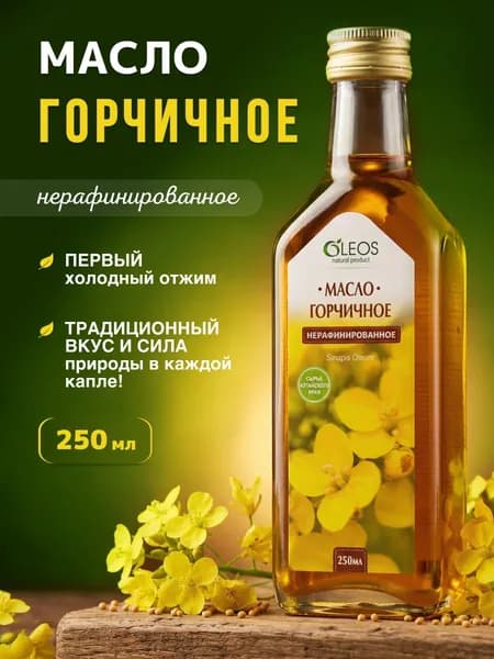 Горчичное масло холодного отжима, 250 мл
