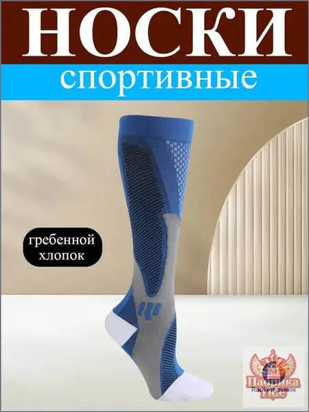 Гольфы мужские, 1 пара