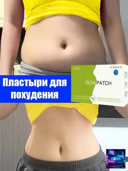 Пластырь для похудения 8см Х 12 см