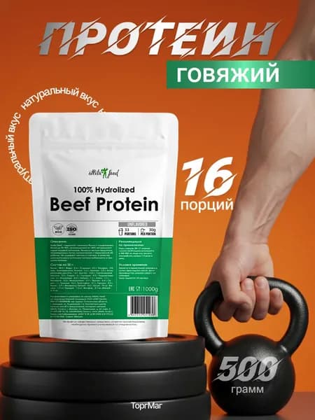 Протеин говяжий, животный белок для мышц, восстановления Atletic Food 100% Hydrolized Beef Protein - 500 г, натуральный, без сахара, без лактозы