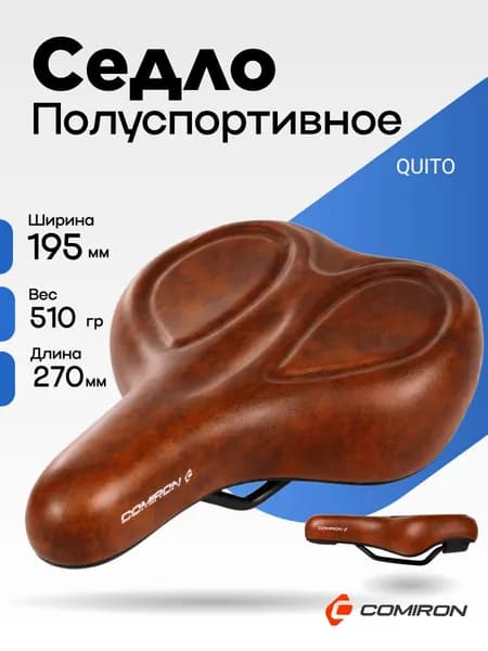 Седло велосипедное комфортное COMIRON QUITO C107-Br 270x195, Технологии: DW, ED. Верх: PU. Цвет: Коричневый