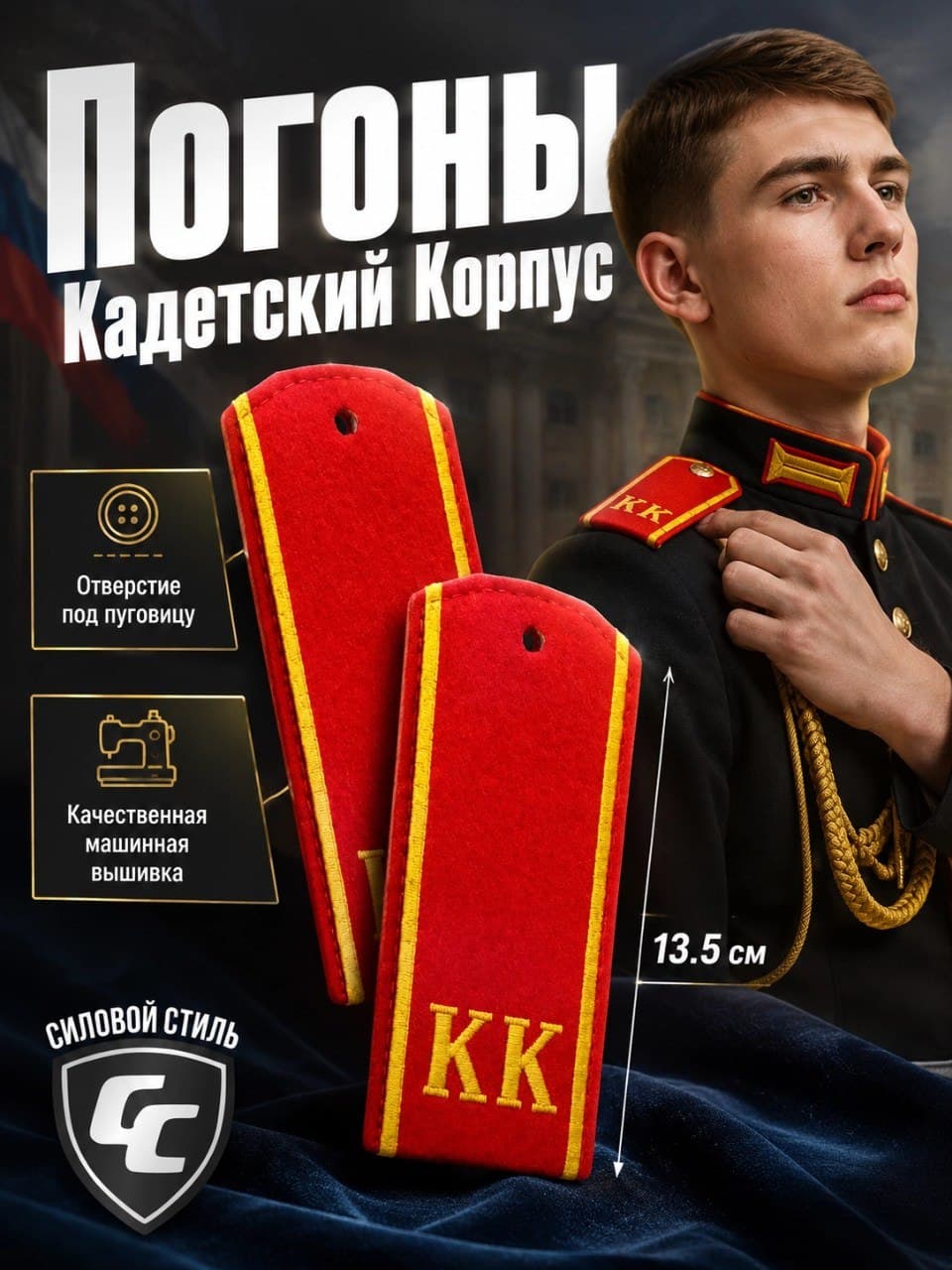 погоны "КК"(13,5 см.) кадетский корпус красные с жёлтым
