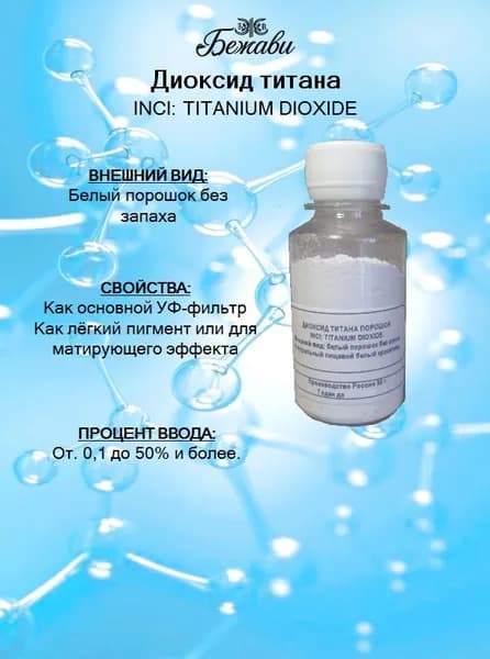 Диоксид титана порошок 50 гр.