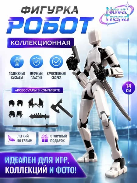 Многосуставной подвижный робот-трансформер/3D-печатная модель человеческого тела/игрушка с подвижной фигуркой робота