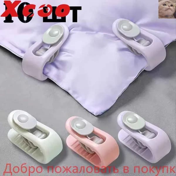 Фиксатор для пододеяльника,Зажимы фиксаторы держатели клипсы для одеял в пододеяльнике безопасные без иглы