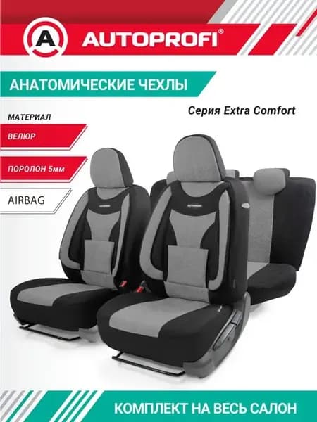 Чехлы на сидения анатомические EXTRA COMFORT
