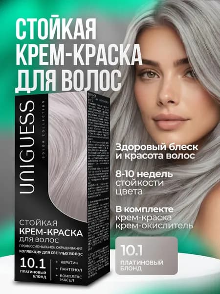 UNIGUESS стойкая крем-краска для волос 10.1 платиновый блонд 1шт.