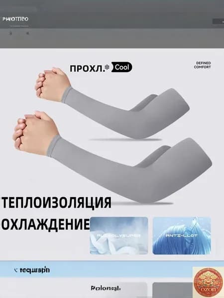 Спортивный компрессионный нарукавник