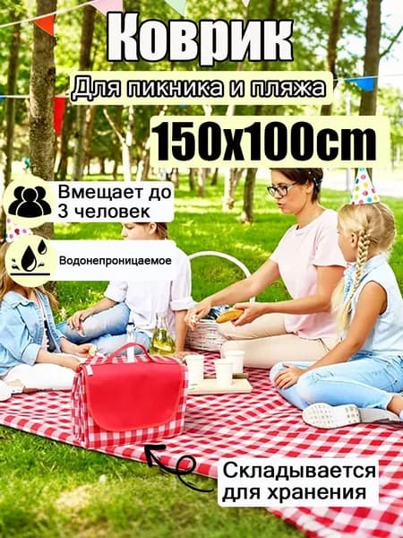 Большой непромокаемый коврик для пикника