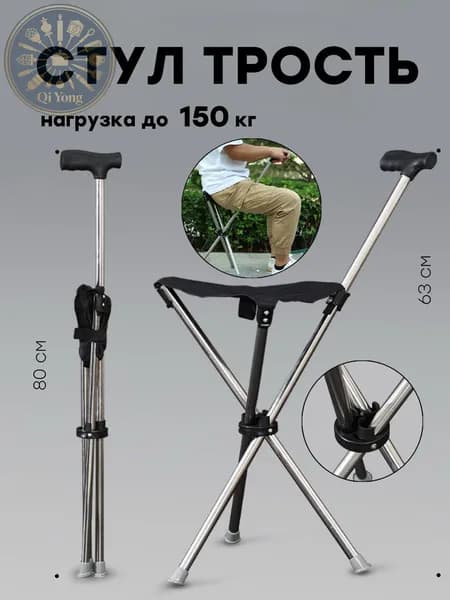 Складной стул