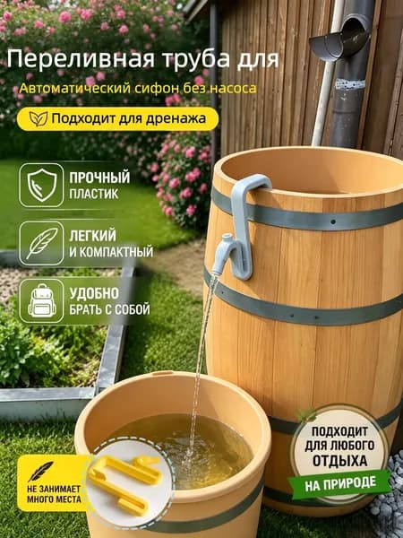 Переливная труба для бочки и аквариума, Автоматический сифон без насоса, дренаж воды для дачи, сада, огорода