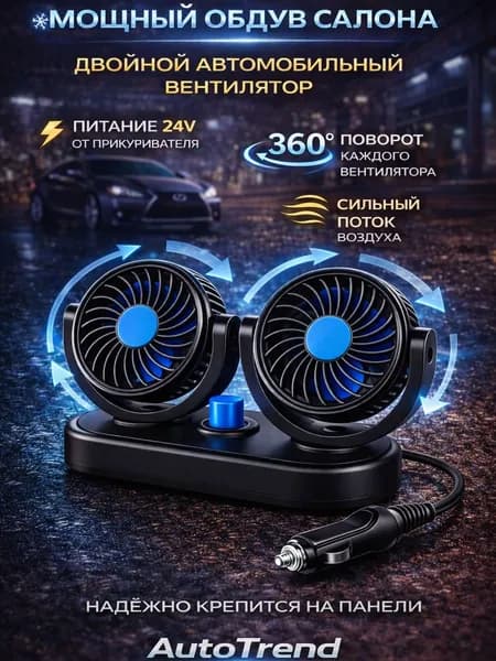 Вентилятор автомобильный, арт. вентилятор автомобильный 24 вольт