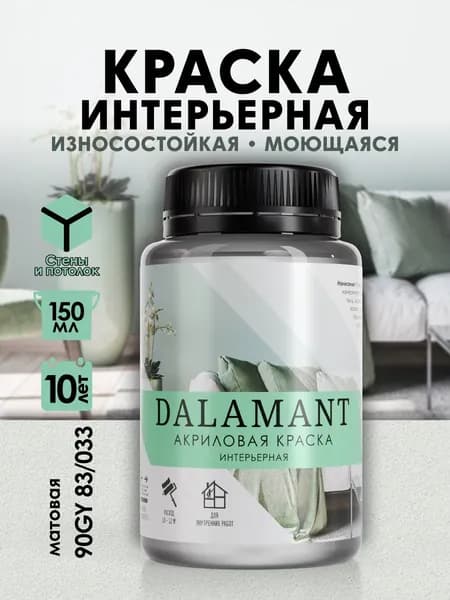 DALAMANT Краска для стен моющаяся акриловая, цвет: 90GY 83/033, 150 мл
