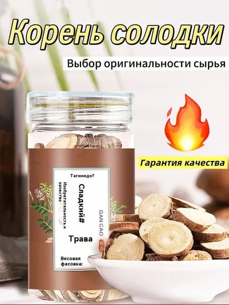 Корень солодки чай--кемпинга или восхождений,предотвратить обезвоживание и усталость100г