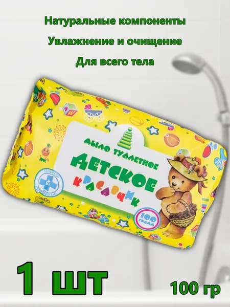Мыло детское "Красавчик" 100г