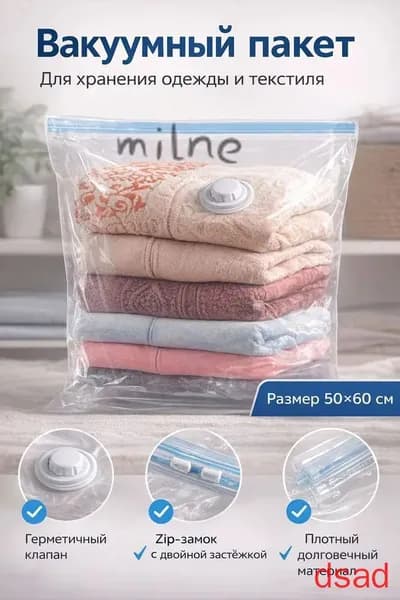 Вакуумный пакет для хранения одежды 50х60 см, большой, с клапаном под пылесос, прозрачный(50)