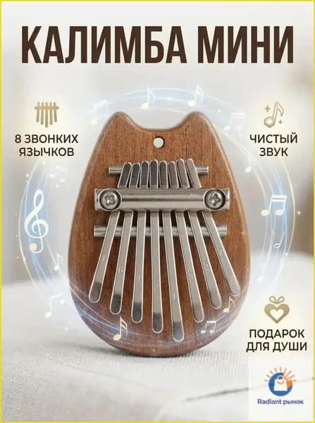 Калимба мини 8 язычков, музыкальный инструмент-брелок Котик