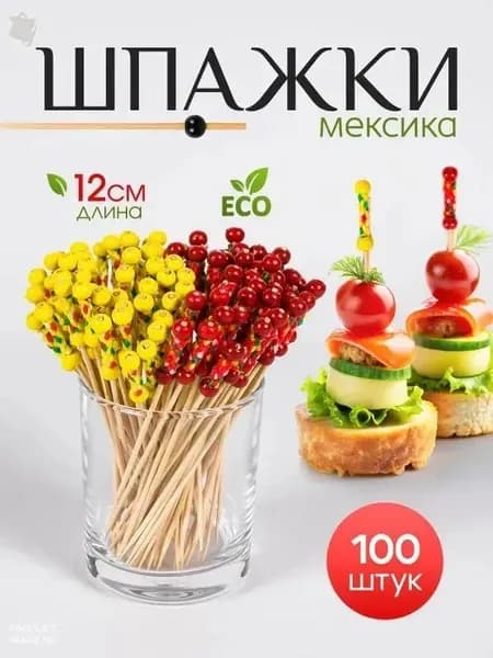 Шпажки для канапе, 12 см
