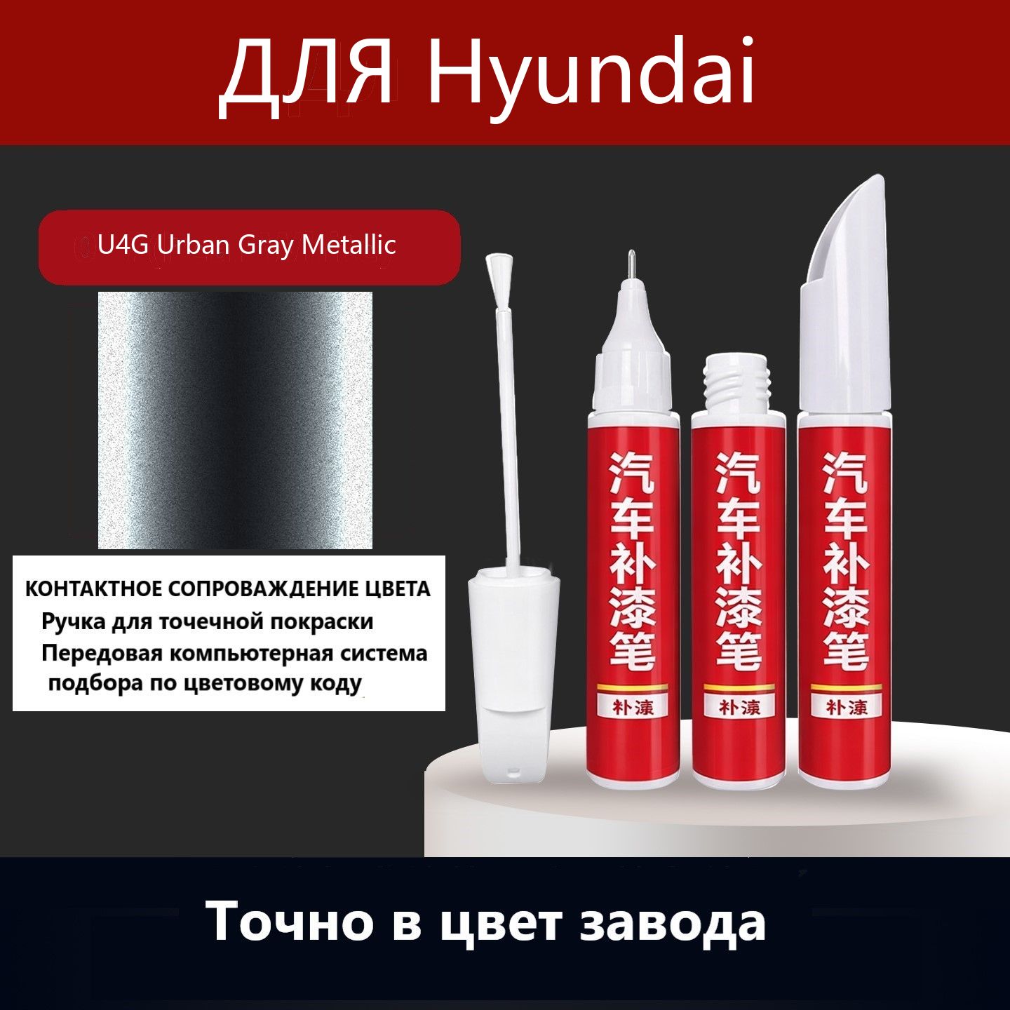 Краска автомобильная, 12 мл, для автомобилей Hyundai, 1 шт.