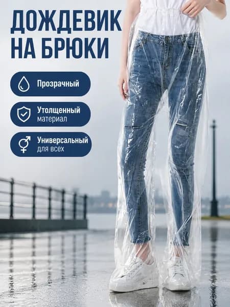 Дождевик 459589290