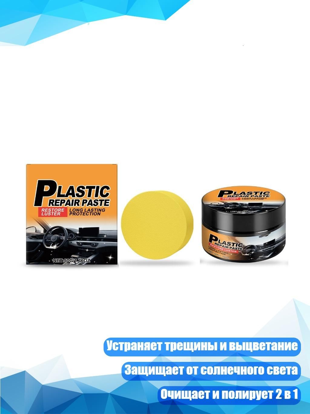 Паста для восстановления пластика автомобильного салона
