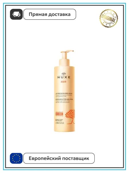 Лосьон после загара Nuxe After Sun Lotion, 400 мл